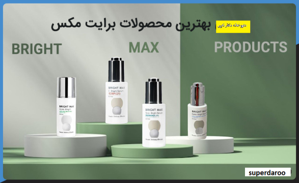 برایت مکس