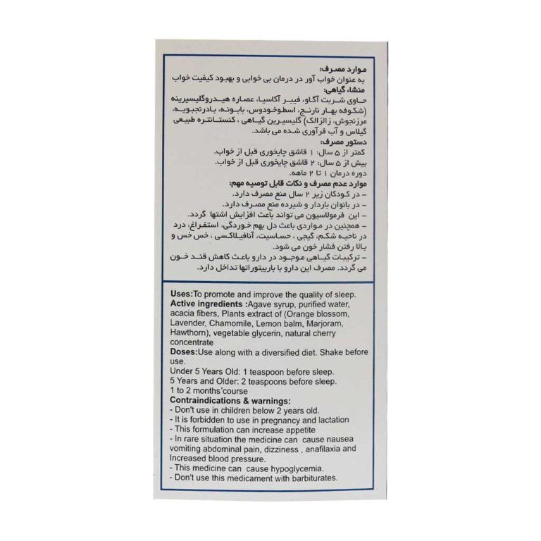 شربت اهورا اسلیپ اهورا دارو