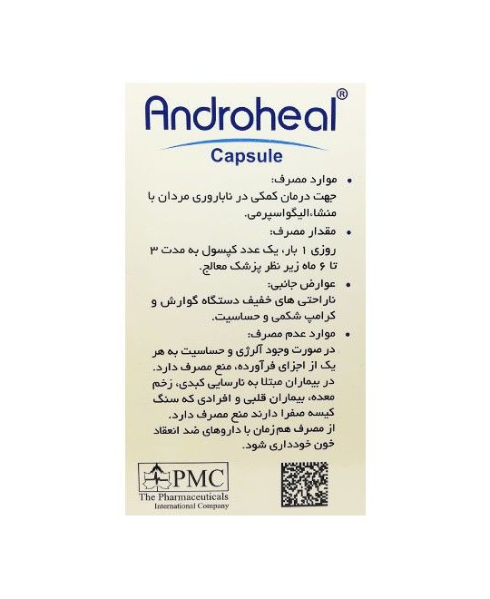 كپسول آندروهیل 60 عدد