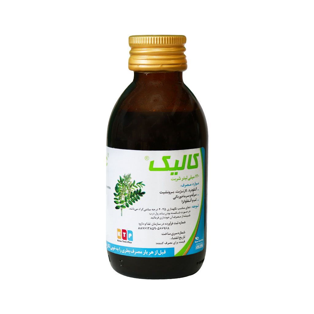 شربت ضد سرفه کالیک