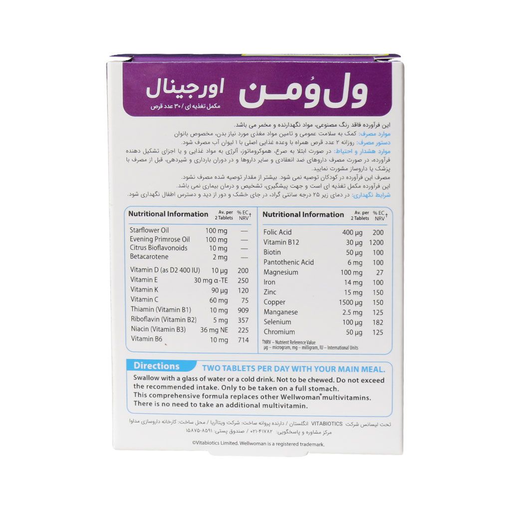 قرص ول وومن اورجینال ویتابیوتیکس مخصوص خانم ها 30 عددی