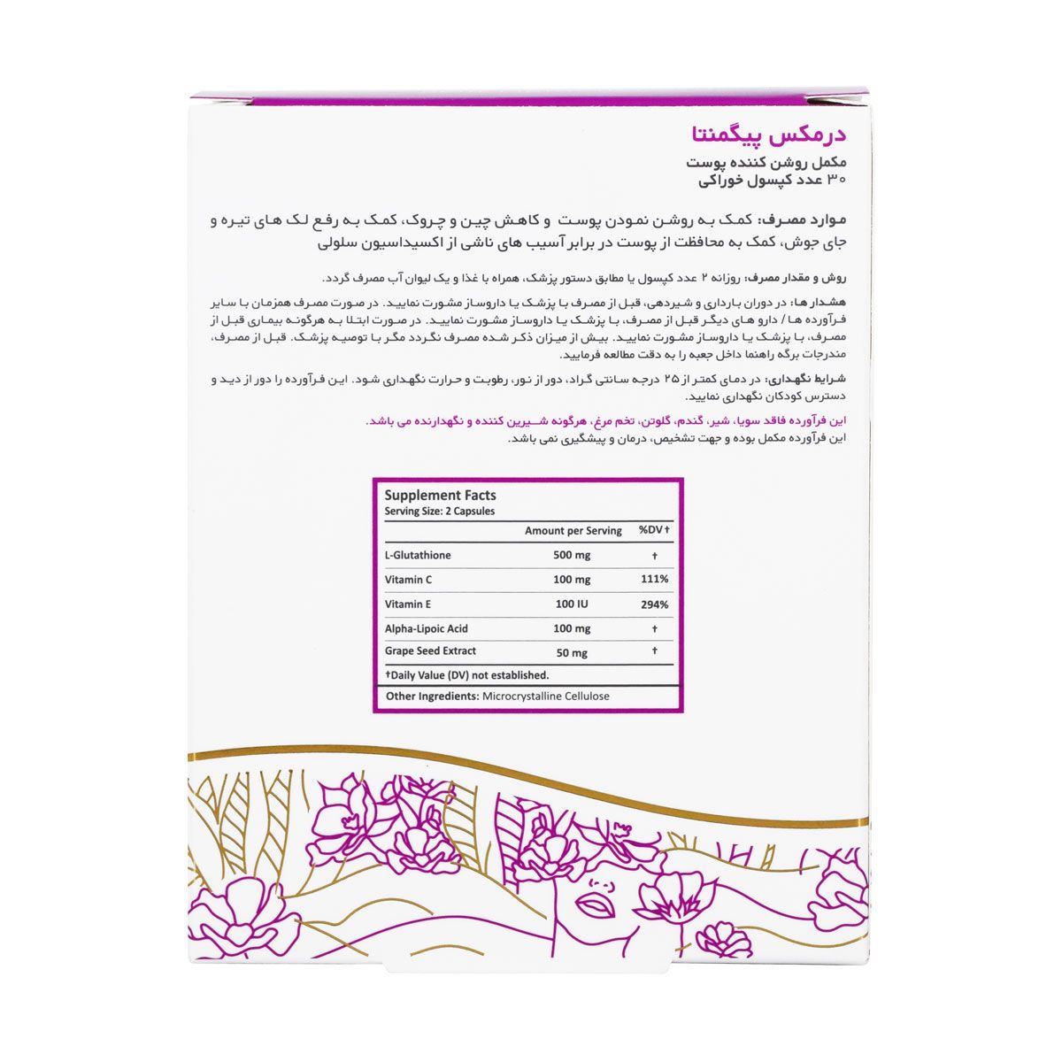 کپسول پیگمنتا درمکس روشن کننده پوست 30 عدد