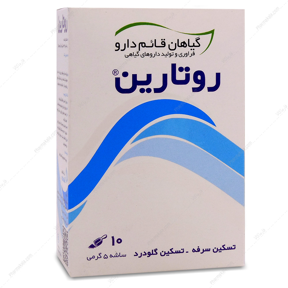 پودر روتارین قائم دارو ۱۰ ساشه